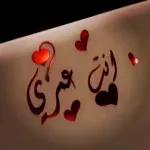 ما شاء الله تبارك الله