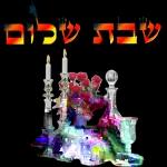 שבת שלום 