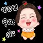 ขอบ
คุณ
ค่ะ