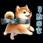 萌萌柴犬★喜歡你噎!