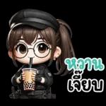 อีสานแชท กัปตันหวาน ตำรวจสาวน่ารัก