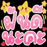 ถ้าเธอไม่มีใจ ไม่เป็นไร...