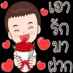 ตือ ต้า แล่วว