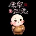可愛新手大貼