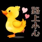 黃毛鴨
