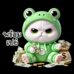 ข้าวต้ม ชุดกบ หน้าบูด