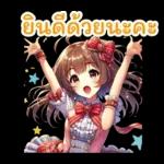 ไอดอลเกิร์ลเพื่อนจิบิ (Thai Ver.)