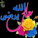 علي