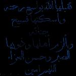 آمینيارب اجمعين