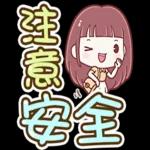 喵喵邦妮2♡每日實用大字篇