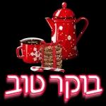 ברכות