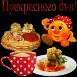 Доброе утро!