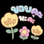 คำอนุโมทนาสาธุค่ะ