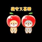 ♡療癒柴犬♡ 諧音梗貼圖