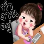 รัก ไป ยุง