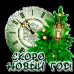 с новым годом