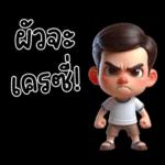 สามีตัวน้อยน่ารัก