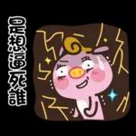 贱贱的猪猪派对