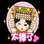 鹿港： Q媽祖隨時貼