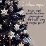 новый год