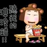 晴天P莉 Part 18 (海海人生篇)