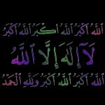 الله أكبر الله أكبر الله أكبر لا إله إلا الله الله أكبر الله أكبر ولله الحمد