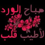 ادعيه