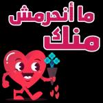 قلبی
يمس
عليك