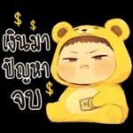 เด็กน้อยหมีเหลือง