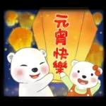 北極熊系列49-和朋友們玩轉日常