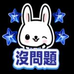 小兔子3D貼紙：超实用