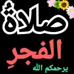 بوت
تقبل الله من
ومن