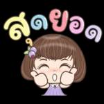 ฝันดีจ้า