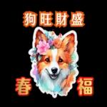 12生肖新年祝福