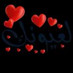 يخليلي قلبك