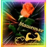 Имена девочек.