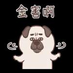 圓圓胖狗和愉快的小夥伴們