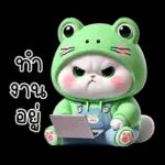 ข้าวต้ม ชุดกบ หน้าบูด