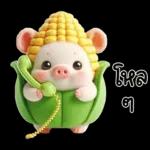หมูน้อยข้าวโพดน่ารัก <3