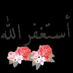 د اللجانه سبحان الله العظيم