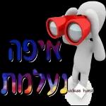 שיהיה לך יום נעים