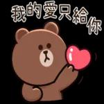 我的愛只給你，最愛你了