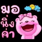 สวัสดีตอนเช้า
So