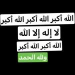 قال اني منا ومنكم صالح الأعمال كل عام وانتم بخير سار