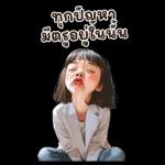 ตาลิ่ว : การทำงาน