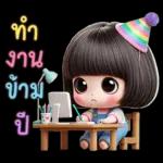 น้องตัวน้อยน่ารักสวัสดีปีใหม่