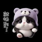 ฅ^•ﻌ•^ฅ╭♡軟綿綿熊熊貓雙手贊成