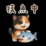 花貓超可愛諧音梗