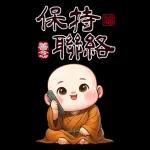 可愛新手大貼