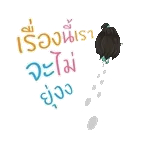 เมื่อไหร่ฉันจะรวย